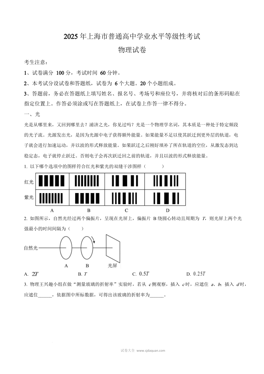 2025年上海市高考物理真题试卷（人教版·高三）