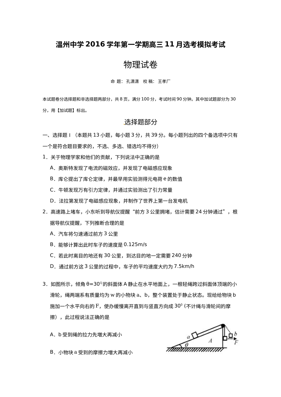 浙江省温州中学高三年级11月选考模拟考试物理试卷（人教版）含参考答案