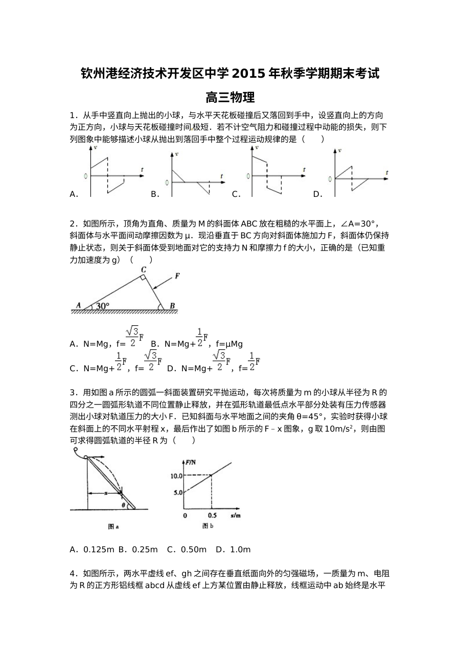 人教版高三物理上学期期末考试试题（钦州港开发区）含答案解析
