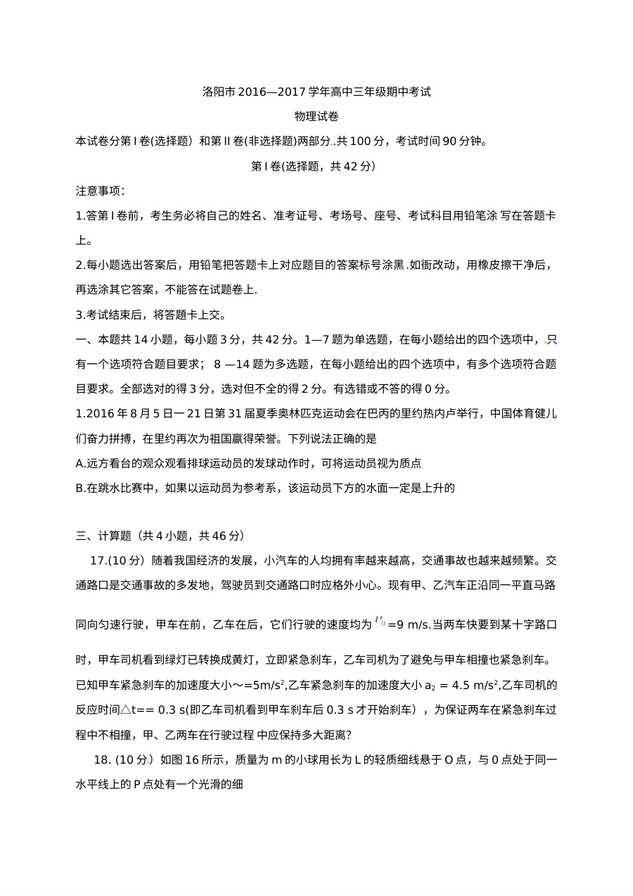 洛阳市高三物理期中考试试题（人教版）含答案解析