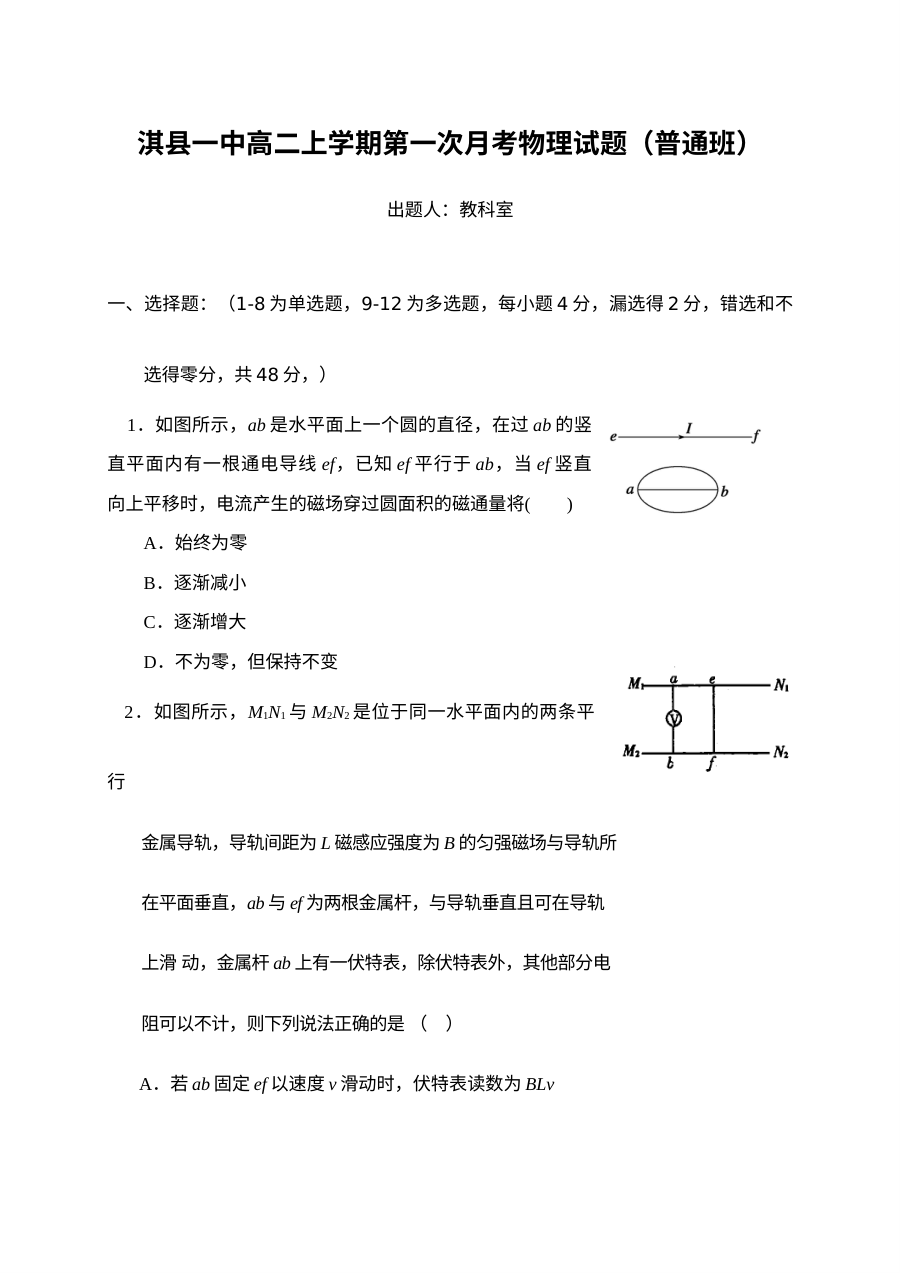 淇县一中高二下学期物理普通班第一次月考试卷（人教版）含答案