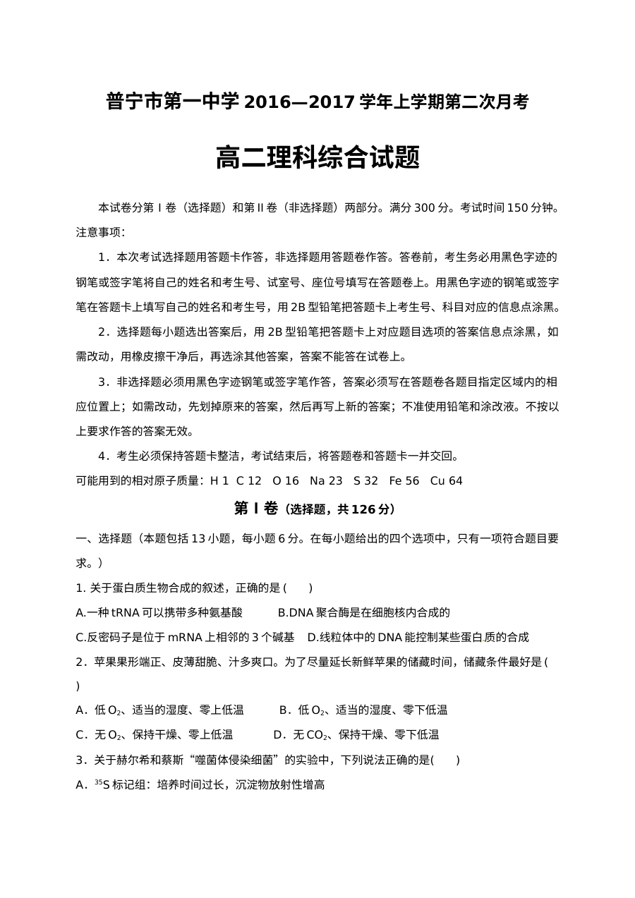 人教版高二物理理科综合第二次月考试题（普宁市第一中学）