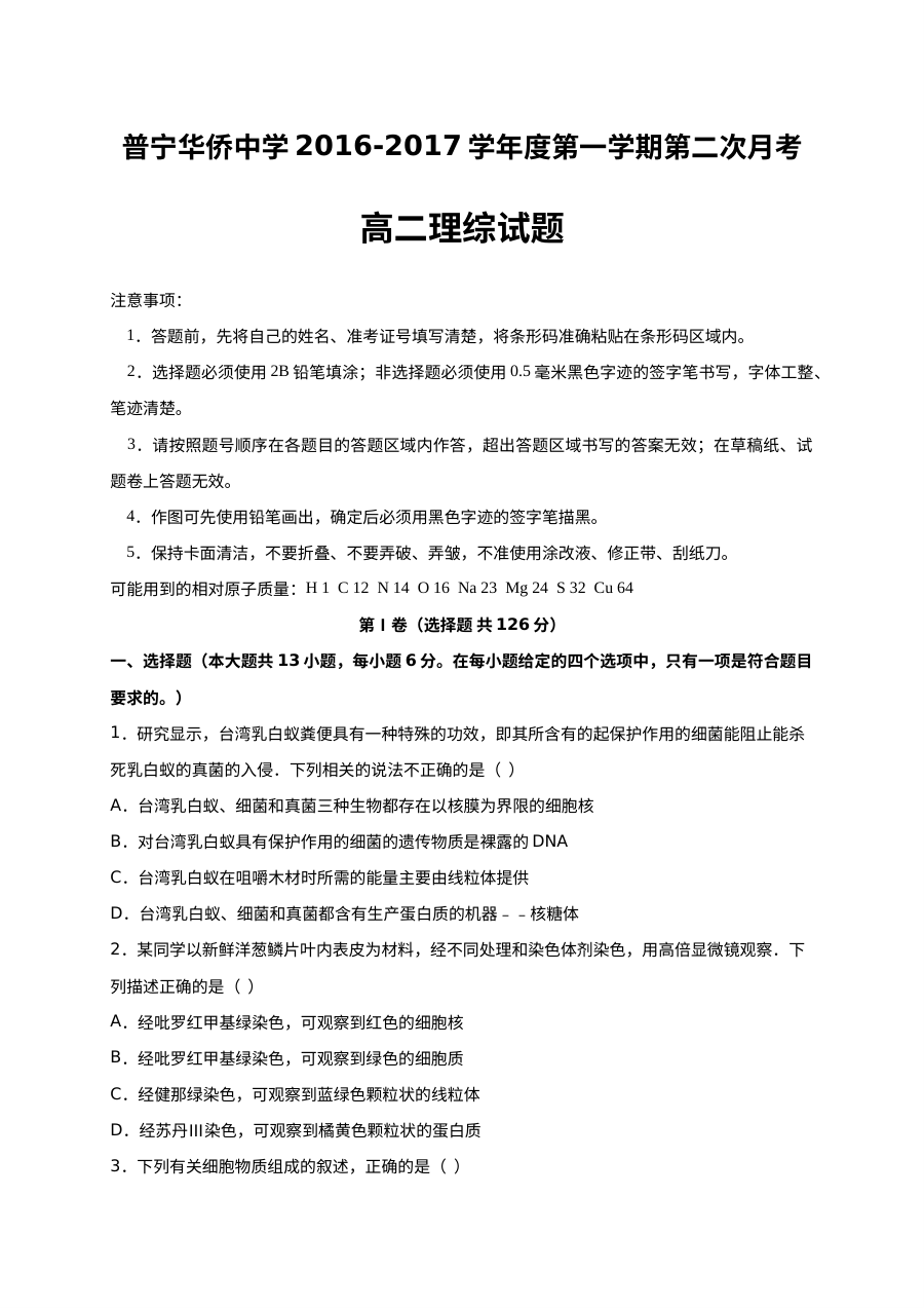 人教版高二物理第二次月考试题（普宁市华侨中学理科综合卷附答案）