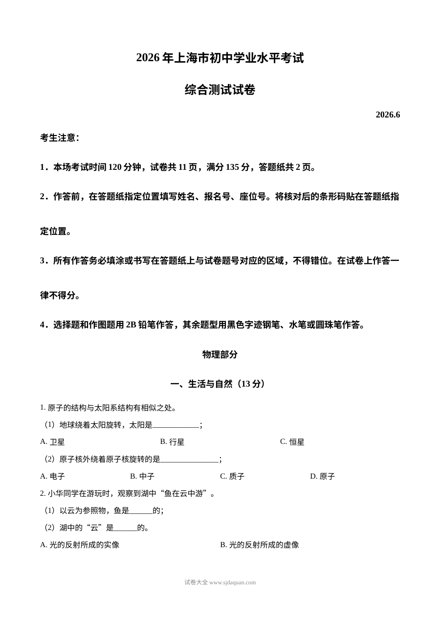 2026年上海市中考物理真题试卷（人教版）