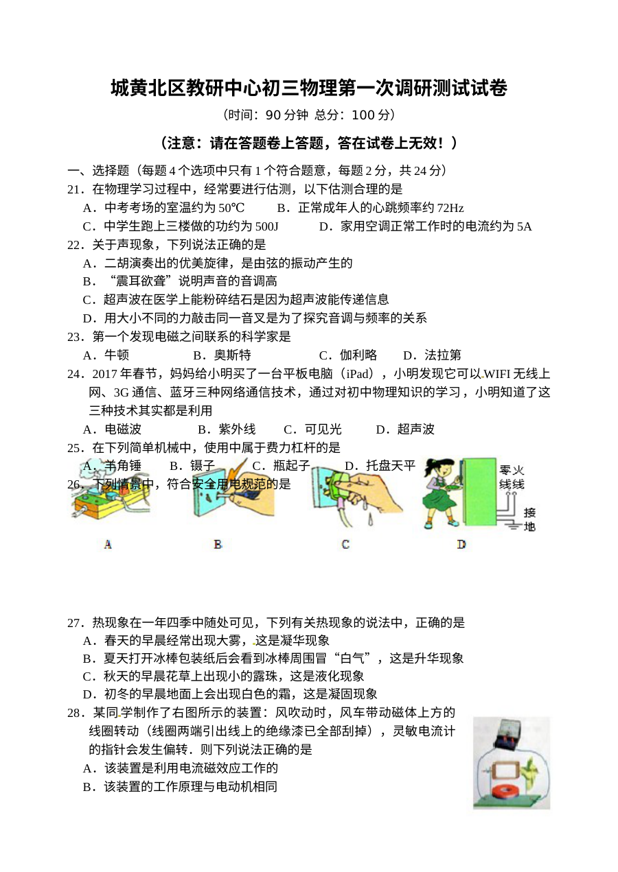 2018年江苏省泰兴市城黄北区九年级物理上学期第一次月考试卷（含答案）