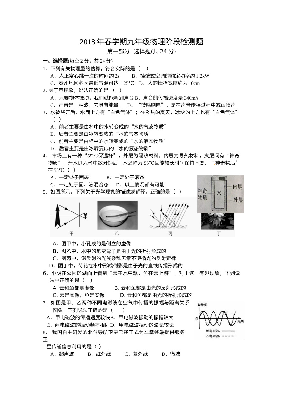 2018年3月洋思中学九年级物理阶段性测试卷（初三物理）