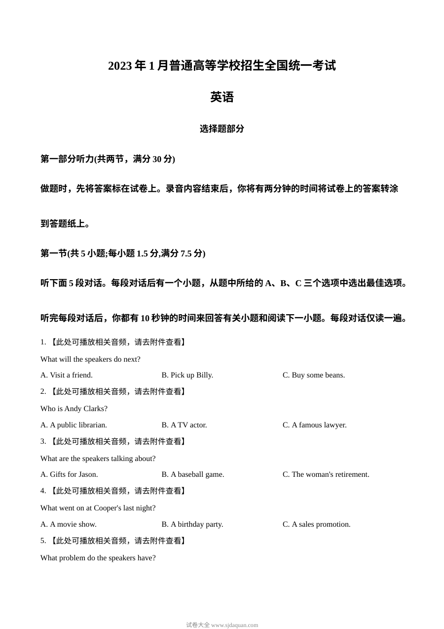 2023年1月浙江省高考英语真题试卷（原卷版·人教版）