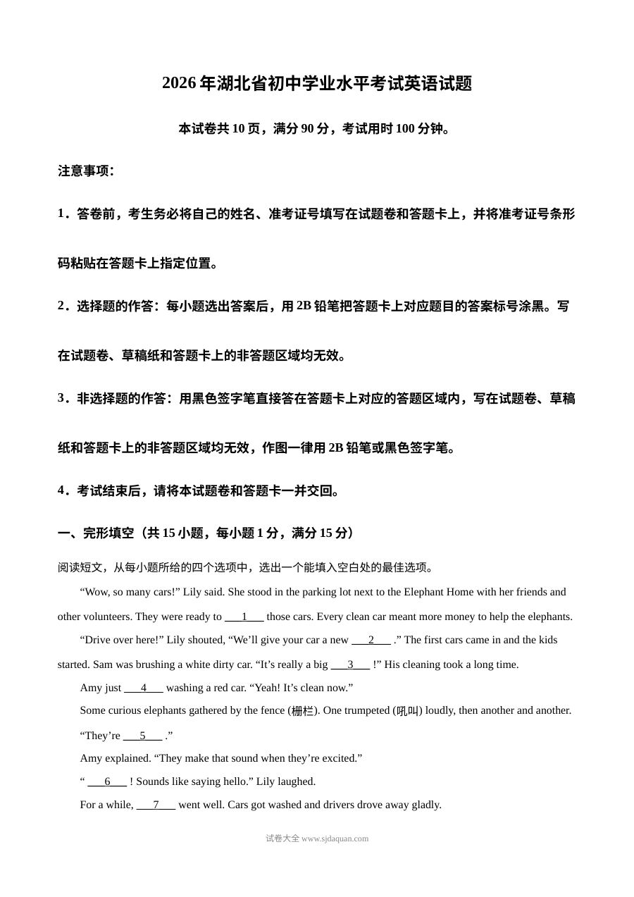2026年湖北省中考英语真题试卷（人教版）