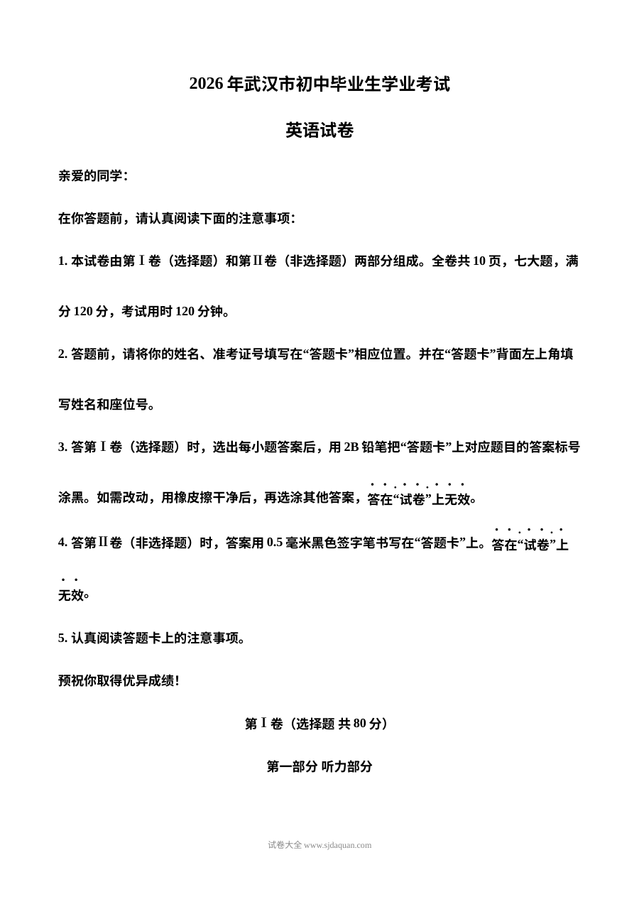 2026年湖北省武汉市中考英语真题试卷（人教版）