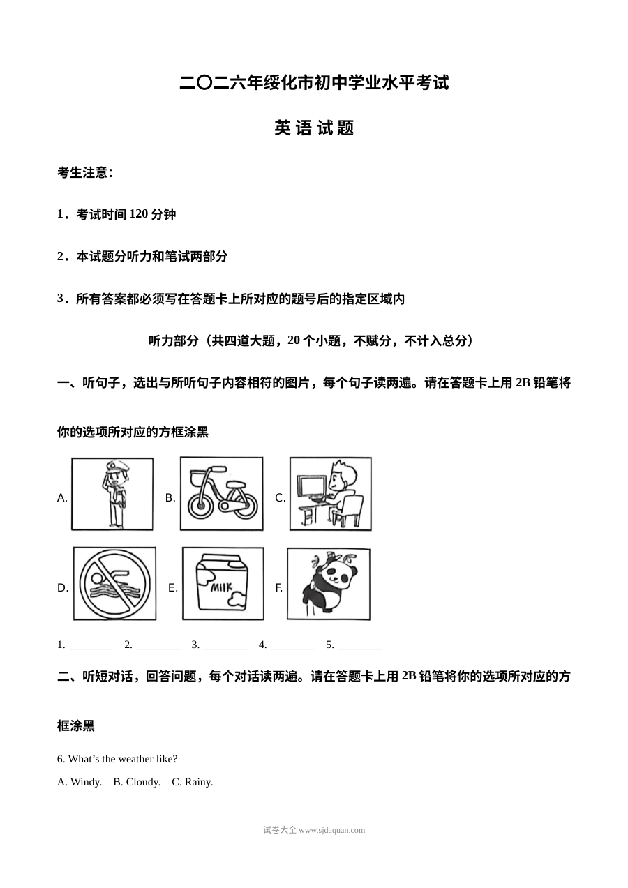 2026年黑龙江省绥化市中考英语真题试卷（人教版）