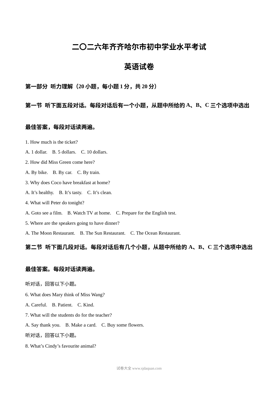 2026年黑龙江省齐齐哈尔市中考英语真题（人教版）
