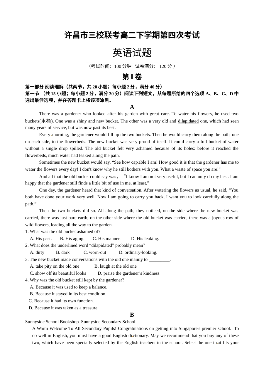 许昌市2016年高二下学期第四次月考英语试卷（人教版）含答案