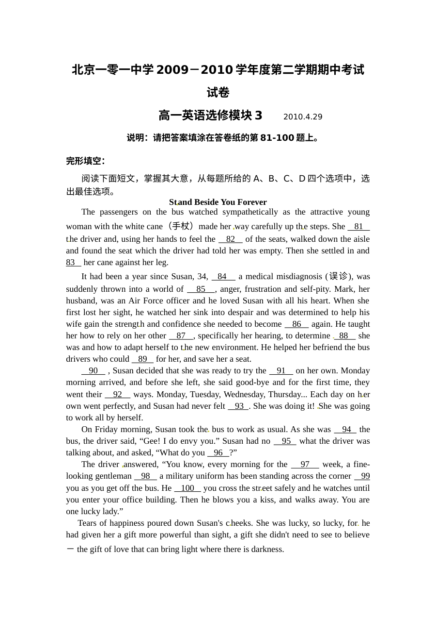 北京市101中学2009-2010学年高一上学期期中考试英语试题（人教版）