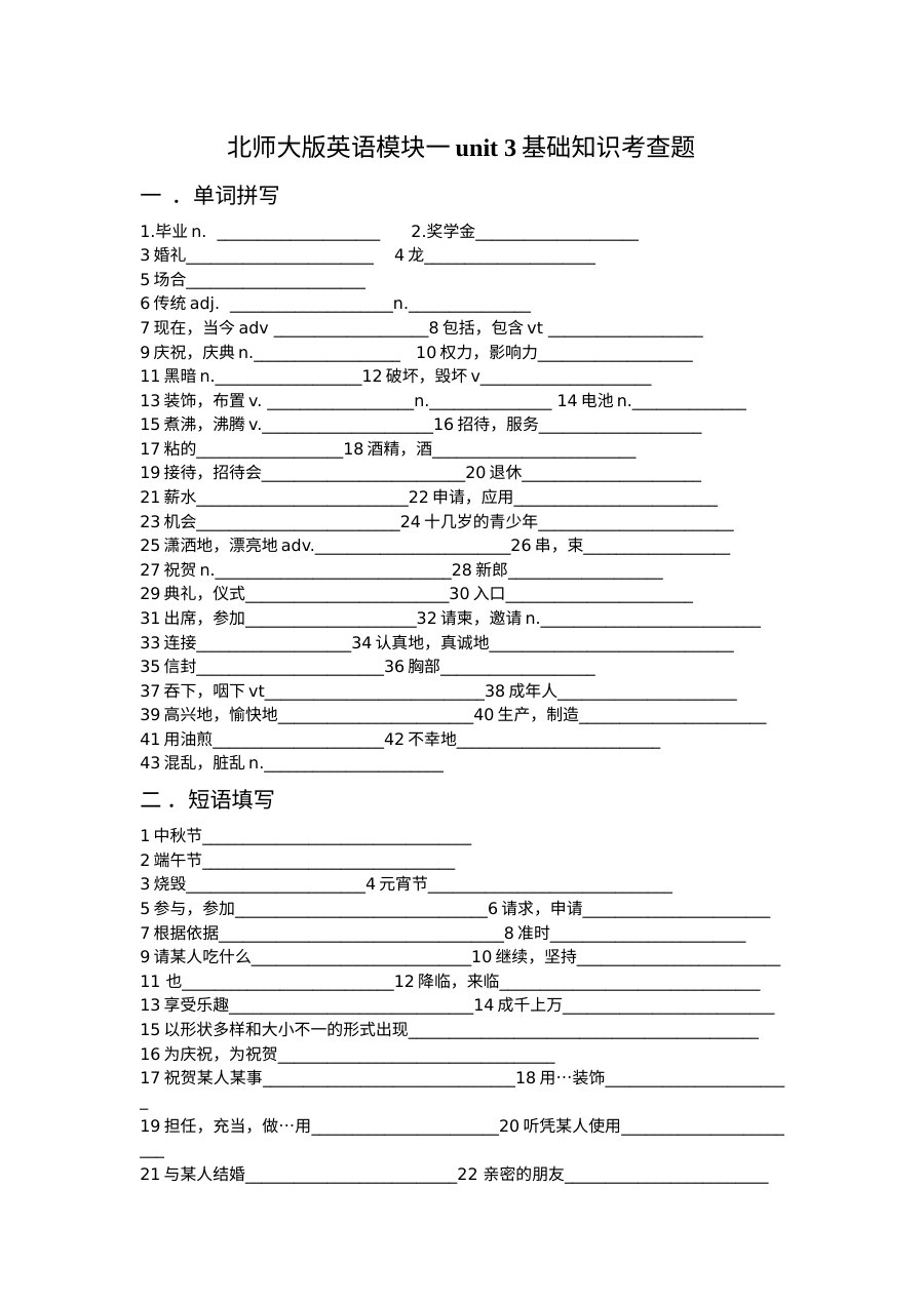 北师大版高一英语必修一模块一 Unit 3 基础知识专项检测卷