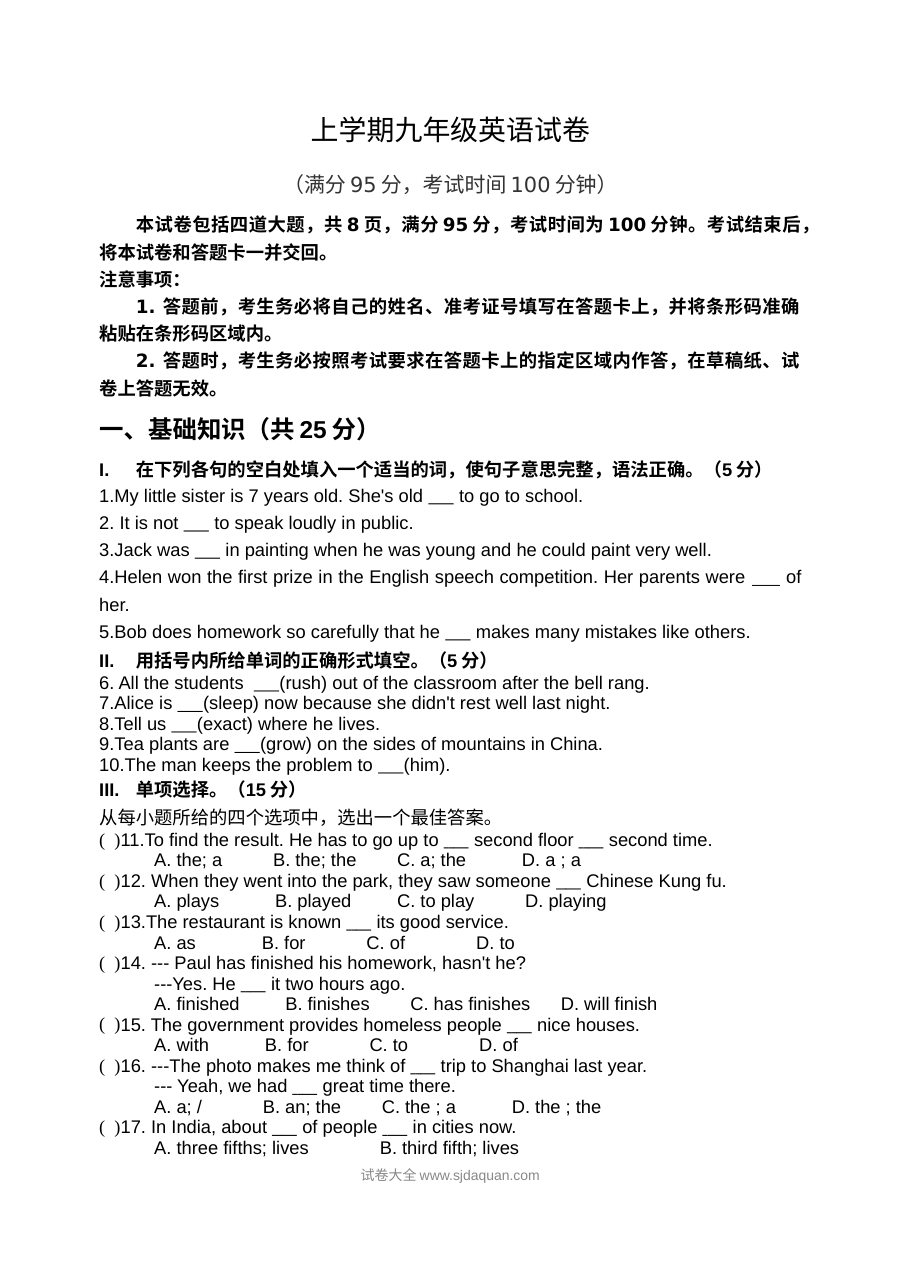 九年级英语上学期期中考试试卷（含答案解析）