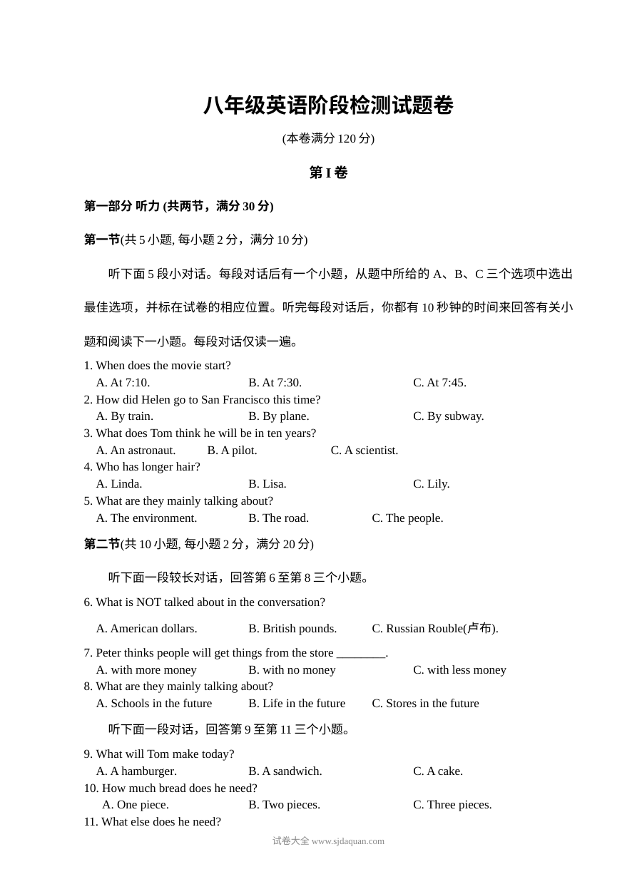 杭州市2023年12月八年级英语月考试题及参考答案
