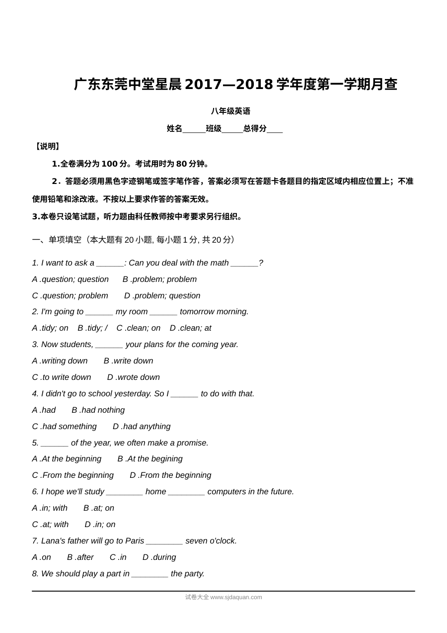 广东省东莞市星晨学校八年级英语12月月考试卷（含参考答案）