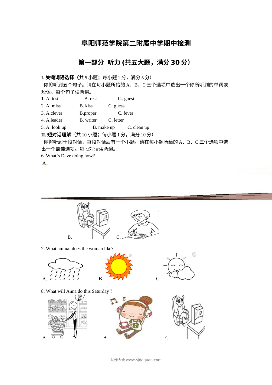 阜阳师范附中八年级下学期英语期中考试真题（中考真题版）