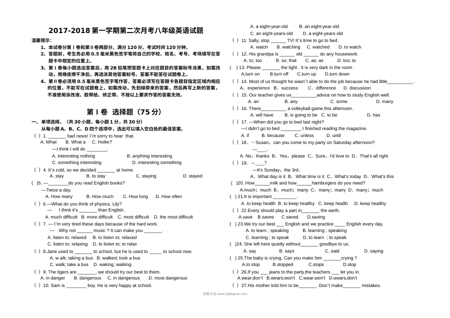 八年级英语第一学期第二次月考试题（初二英语阶段检测卷）