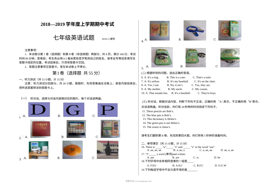山东省蒙阴县七年级上学期英语期中考试试卷（初一英语期中测试卷）