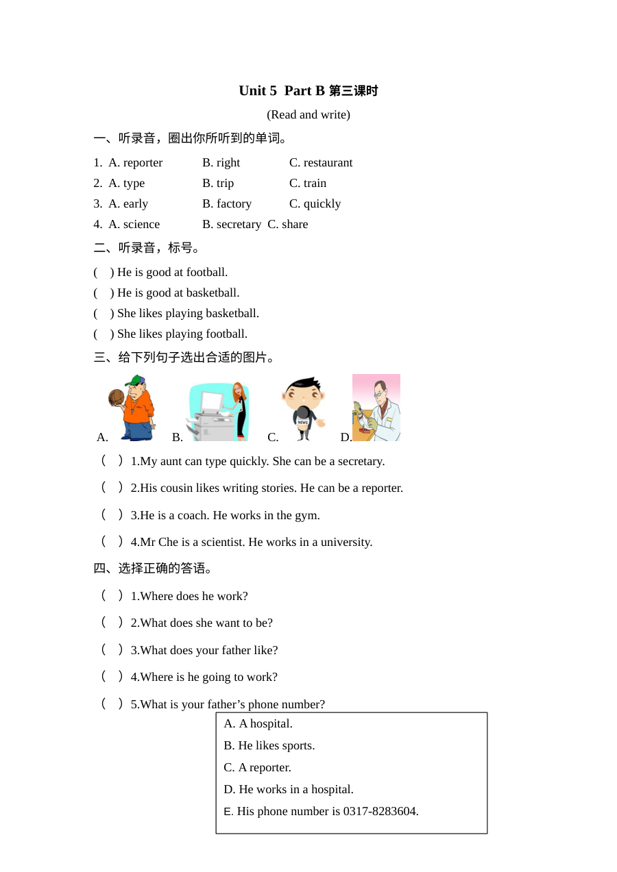 2021年人教版小学六年级上册英语Unit 5 Part B第3课时练习题（含听力）及答案