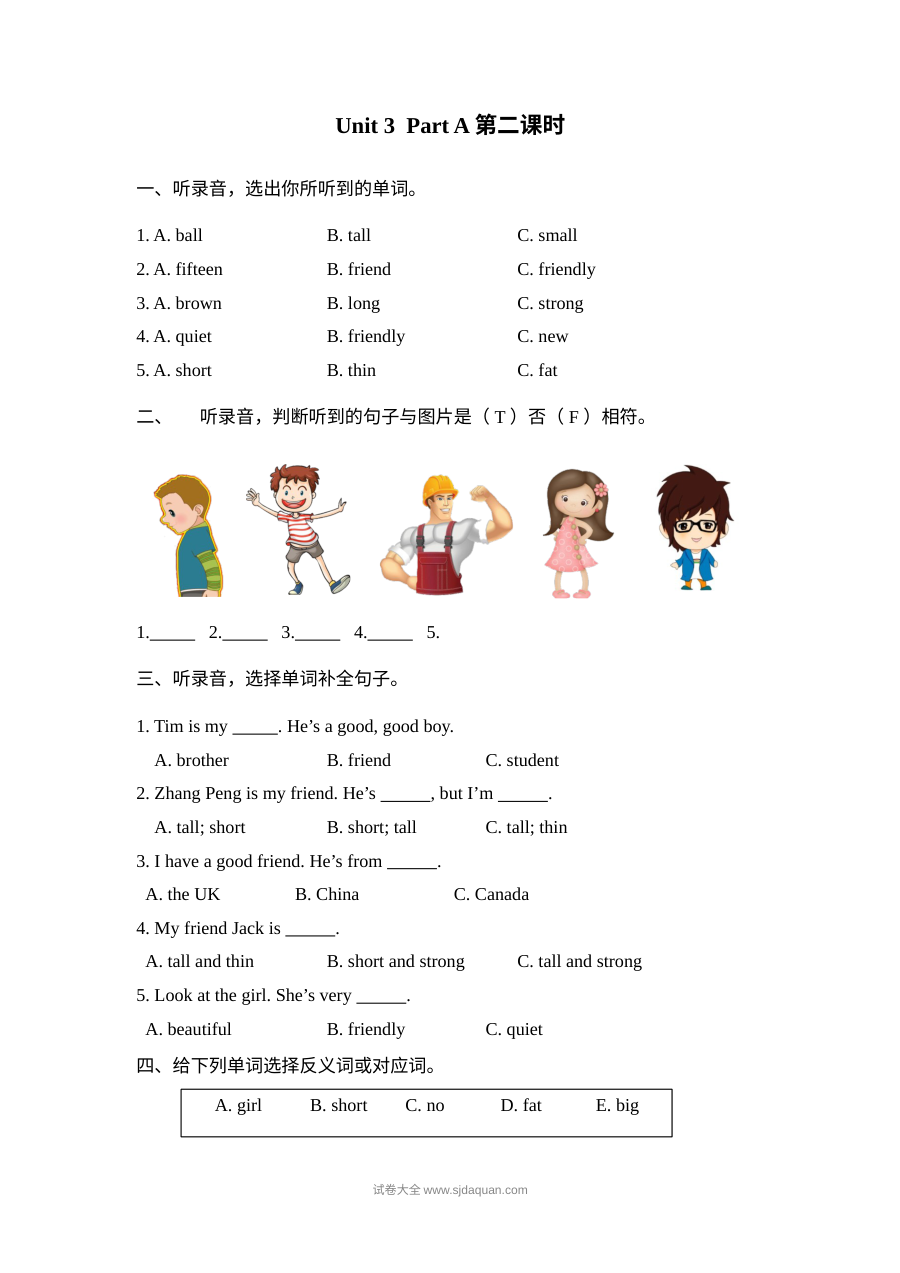 2021年人教版小学四年级上册英语Unit3 Part A第2课时同步练习（含听力与答案）