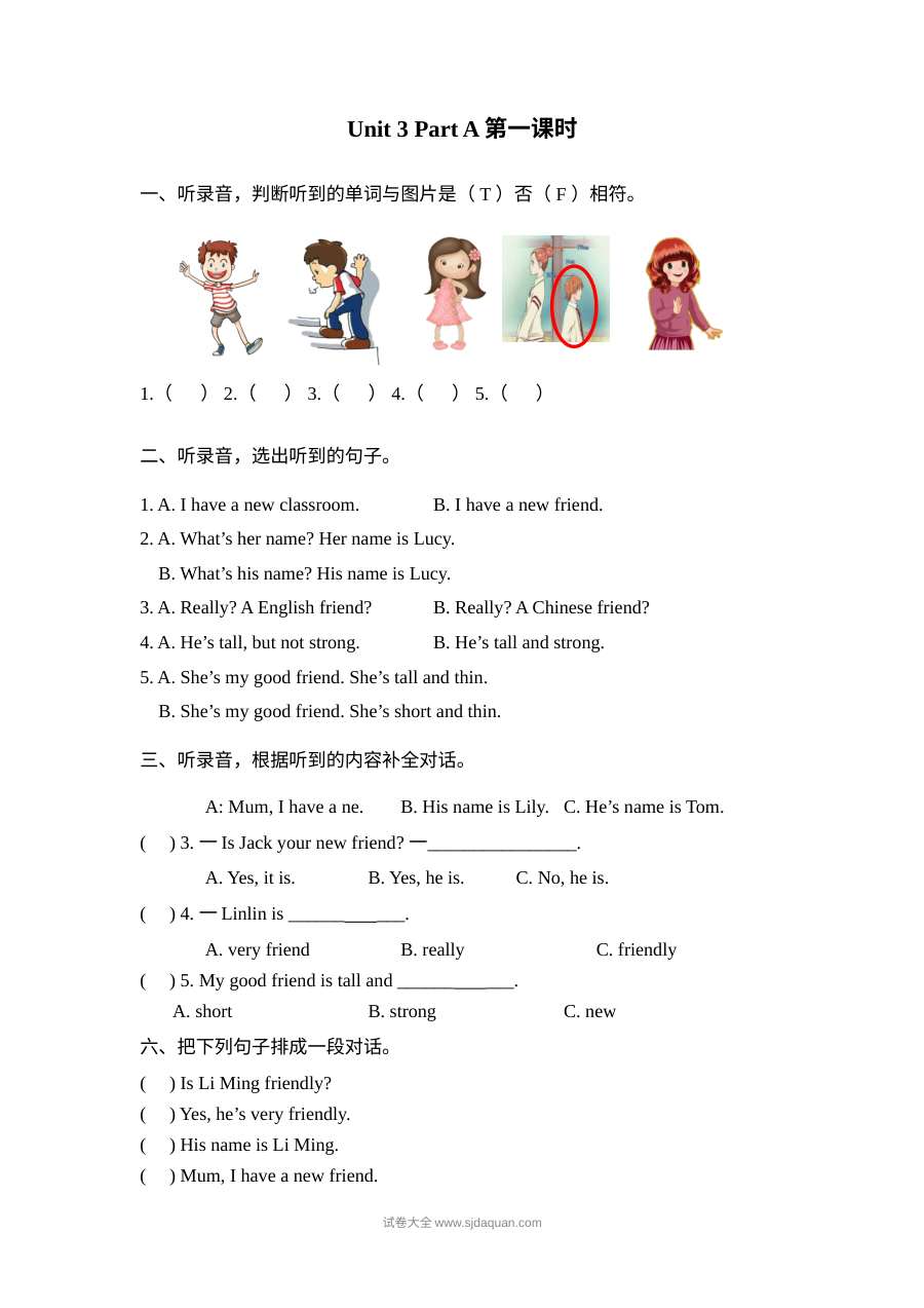 2021年人教版小学四年级上册英语Unit3 Part A第一课时同步练习（含听力与答案）