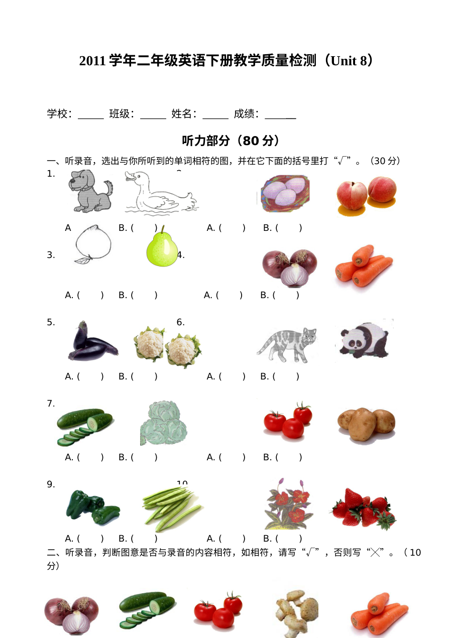 北师大版小学二年级英语下册Unit 8单元测试卷