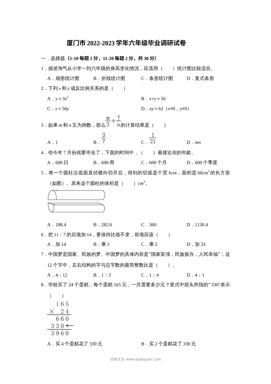 厦门市2022-2023学年六年级数学毕业调研试卷（人教版）