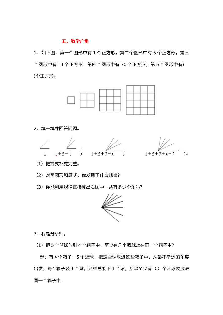 2021年人教版六年级数学上册期末衔接测试卷（含答案，共5套）