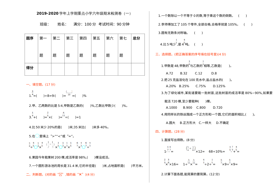 2021学年人教版小学六年级数学上册期末测试卷（含参考答案）