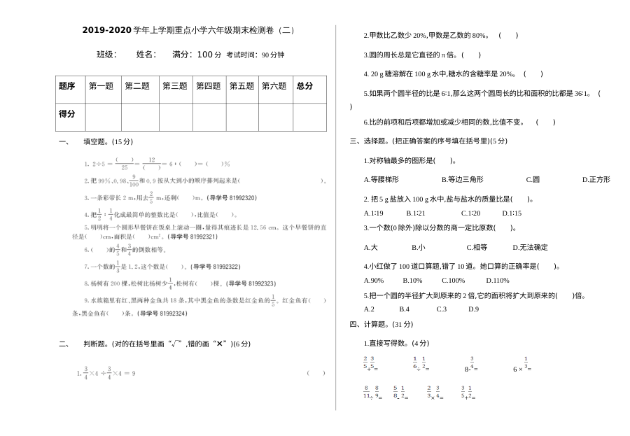 2021年人教版小学六年级数学上册期末测试题（二）及答案解析