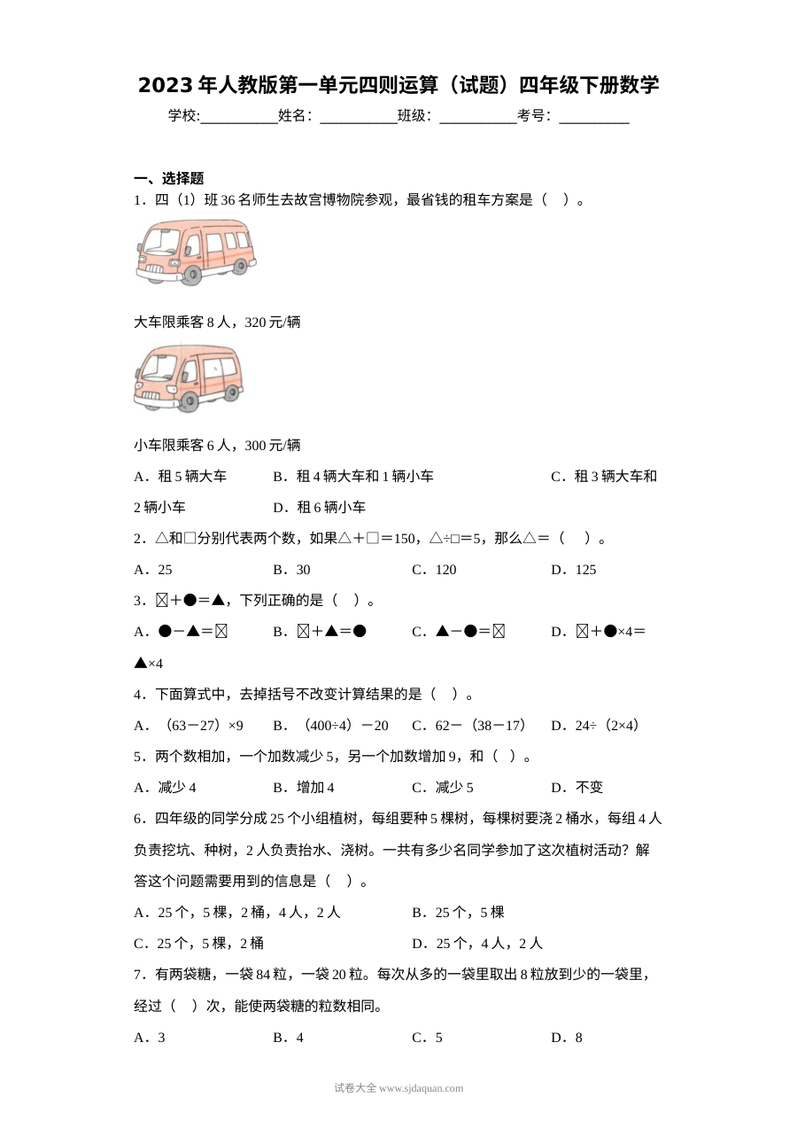 2023年人教版小学四年级数学下册第一单元四则运算单元测试卷