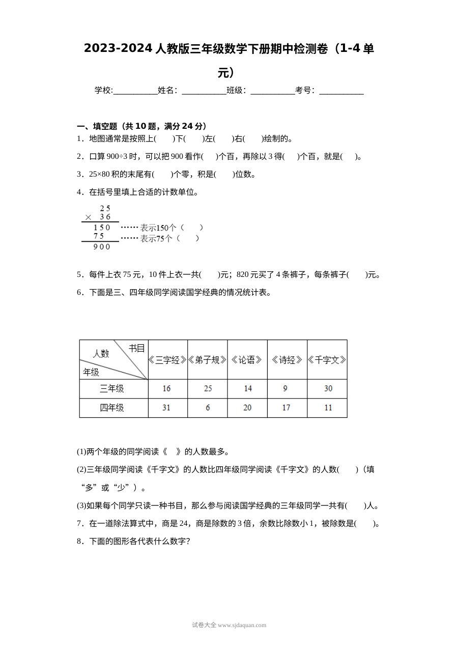 2023-2024学年人教版小学三年级数学下册期中考试检测卷