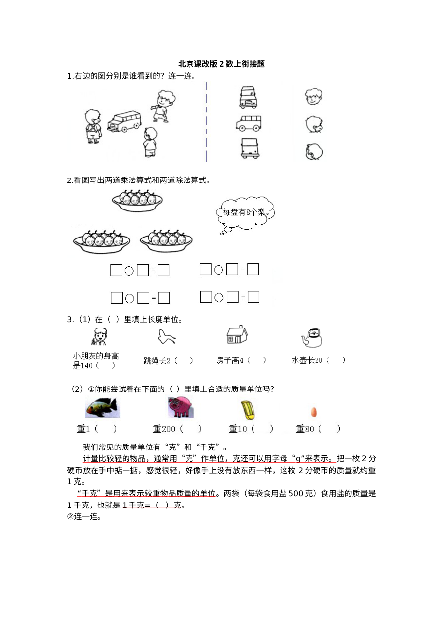 2021年北京版小学二年级数学上册期末衔接考试题（含答案）