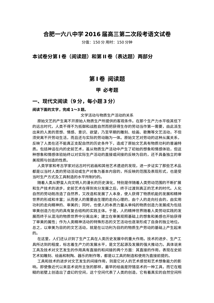 合肥一六八中学2016届高三上学期10月月考语文试卷（人教版）
