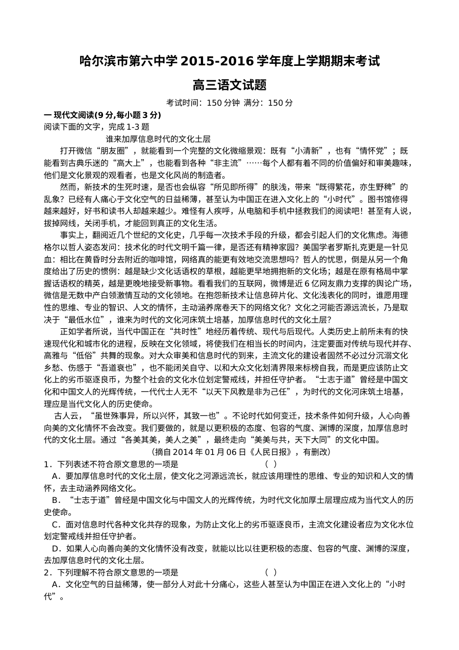 哈尔滨六中2015-2016学年高三语文上学期期末试卷（人教版含答案）