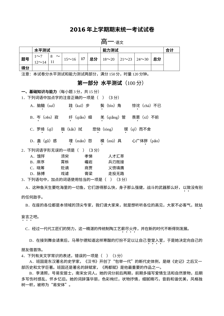 湘潭市2016年人教版高一语文下学期期末考试试卷及参考答案