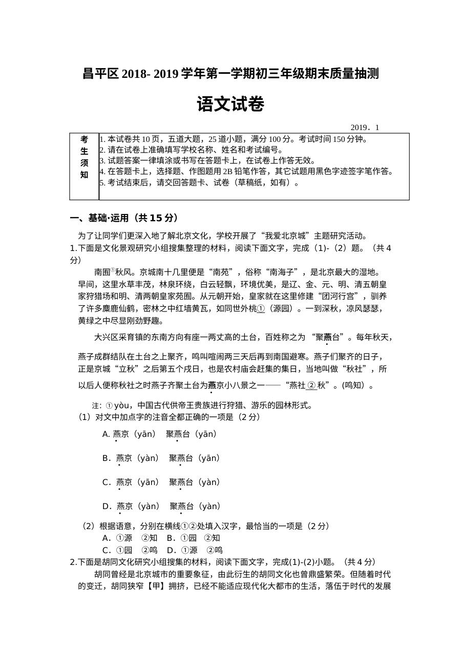 北京市昌平区九年级上学期语文期末考试试卷（人教版）及参考答案
