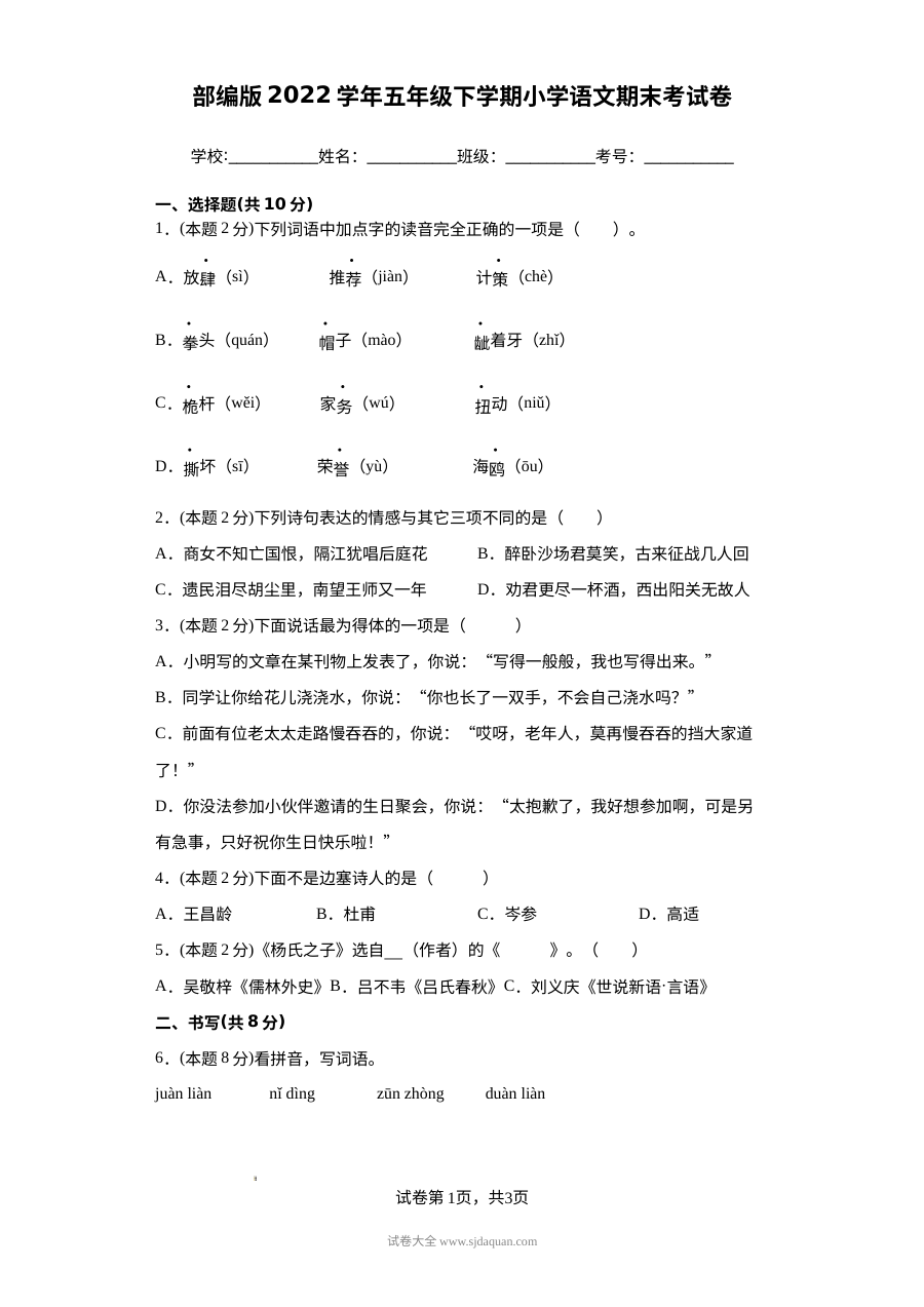 部编版五年级下册语文期末测试卷（2022学年）