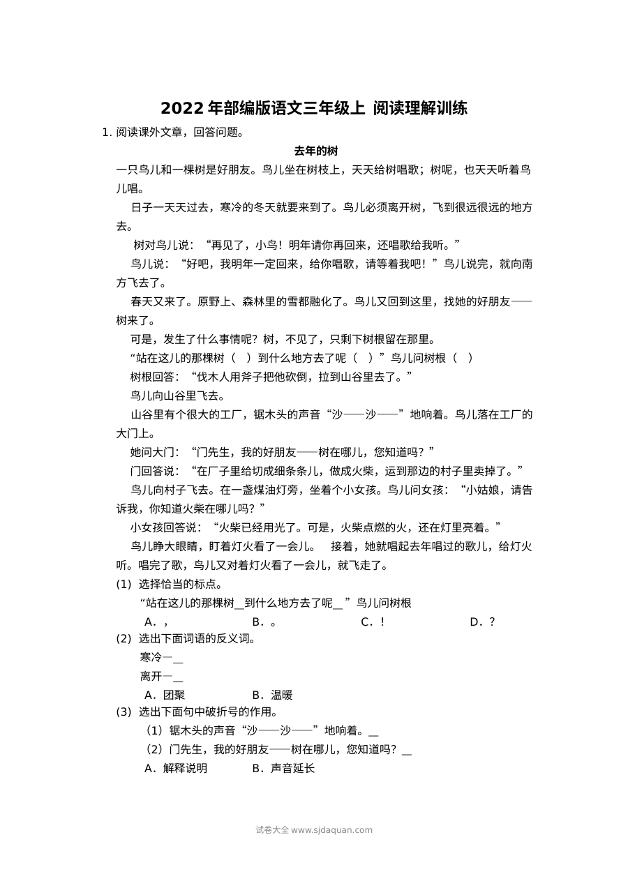 2022年部编版小学三年级上册语文阅读理解专项训练卷