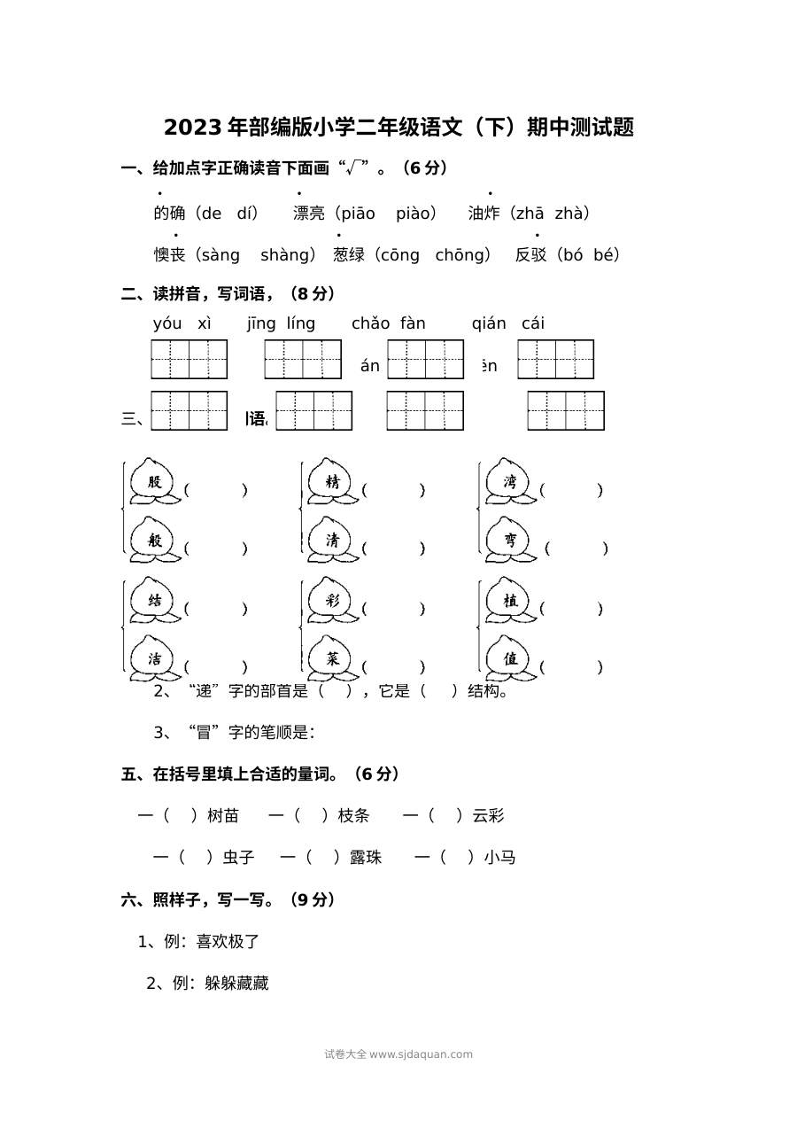 2023年部编版小学二年级语文下册期中测试题（人教版）