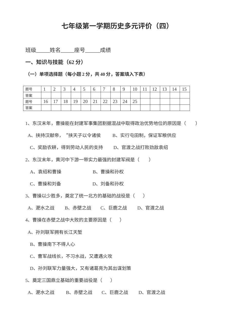 川教版七年级上册历史多元评价试卷（五套合集）