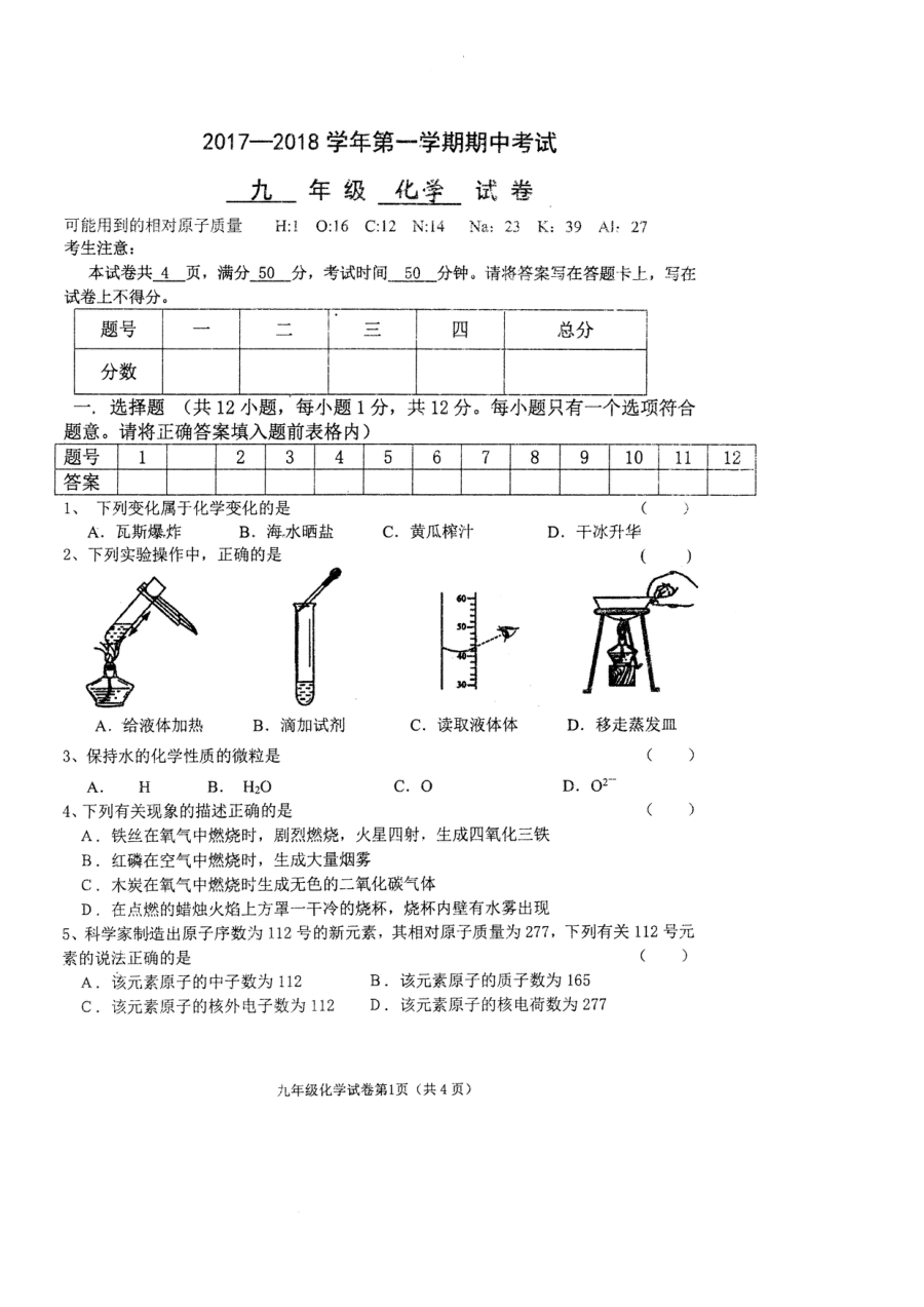 洛阳市第二十三中学2017-2018学年九年级上学期化学期中考试试卷（人教版）