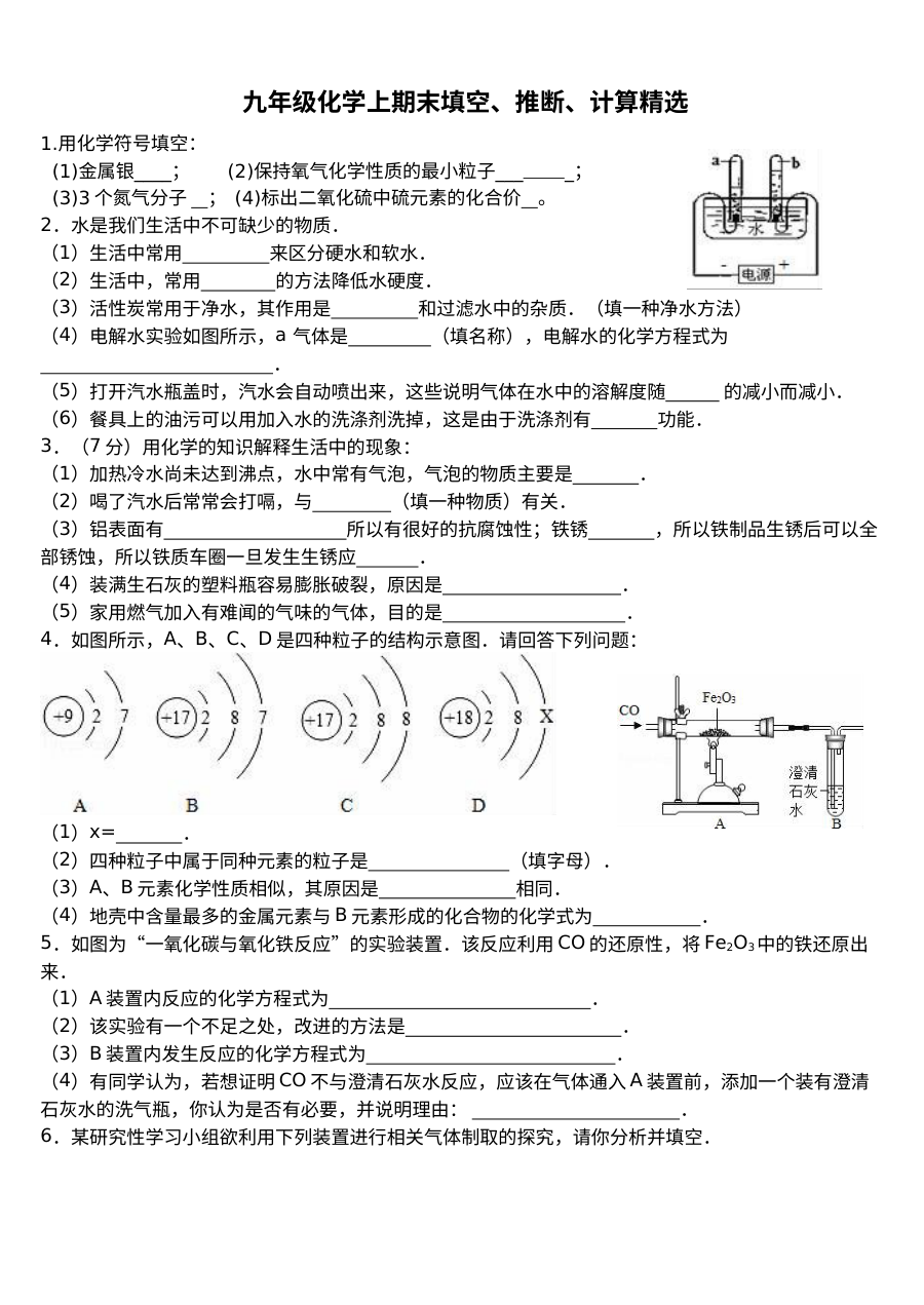 人教版九年级化学上册期末复习精练：填空、推断、探究与计算题专项