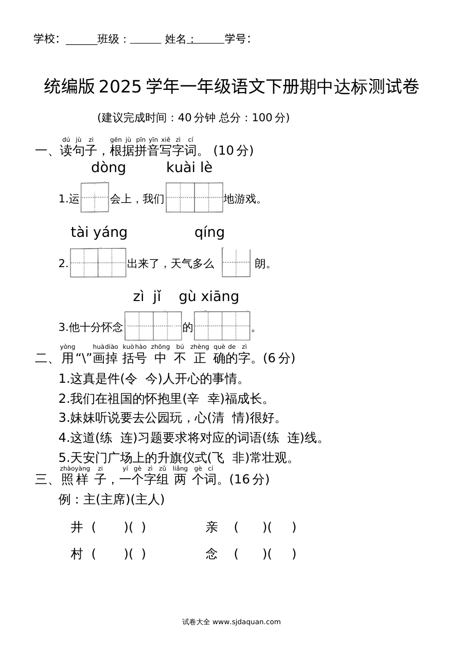 统编版2025学年一年级语文下册期中达标测试卷（全国通用）