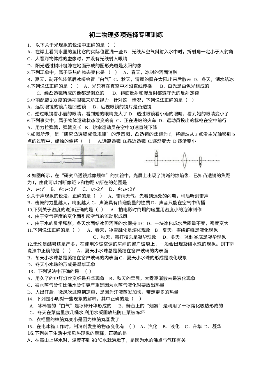 人教版初二物理复习专项训练：多项选择题精练