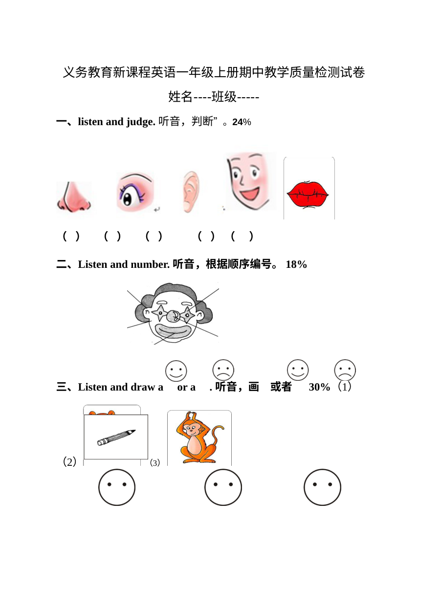 新起点版小学一年级英语上册期中测试卷