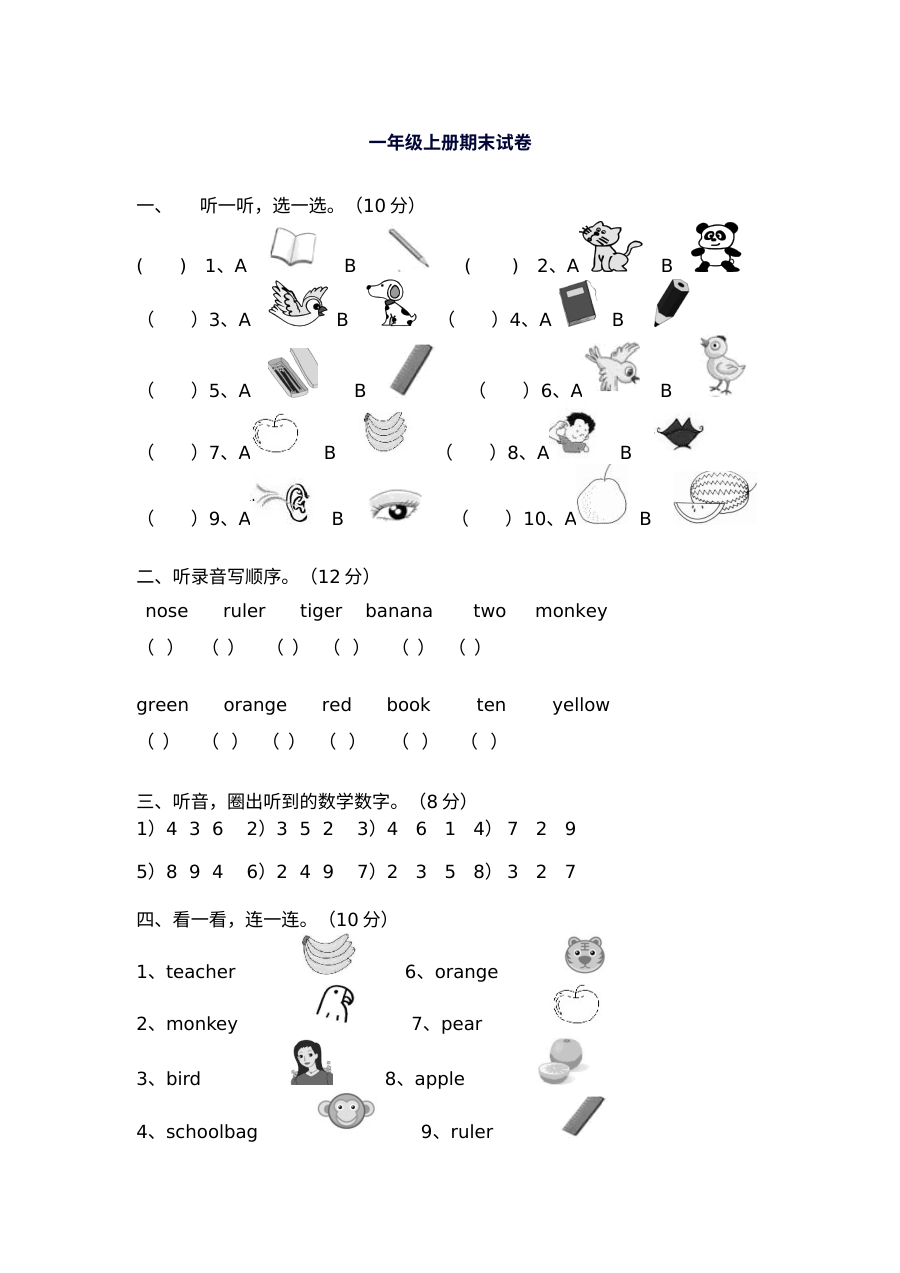 新起点版小学一年级英语上册期末测试卷