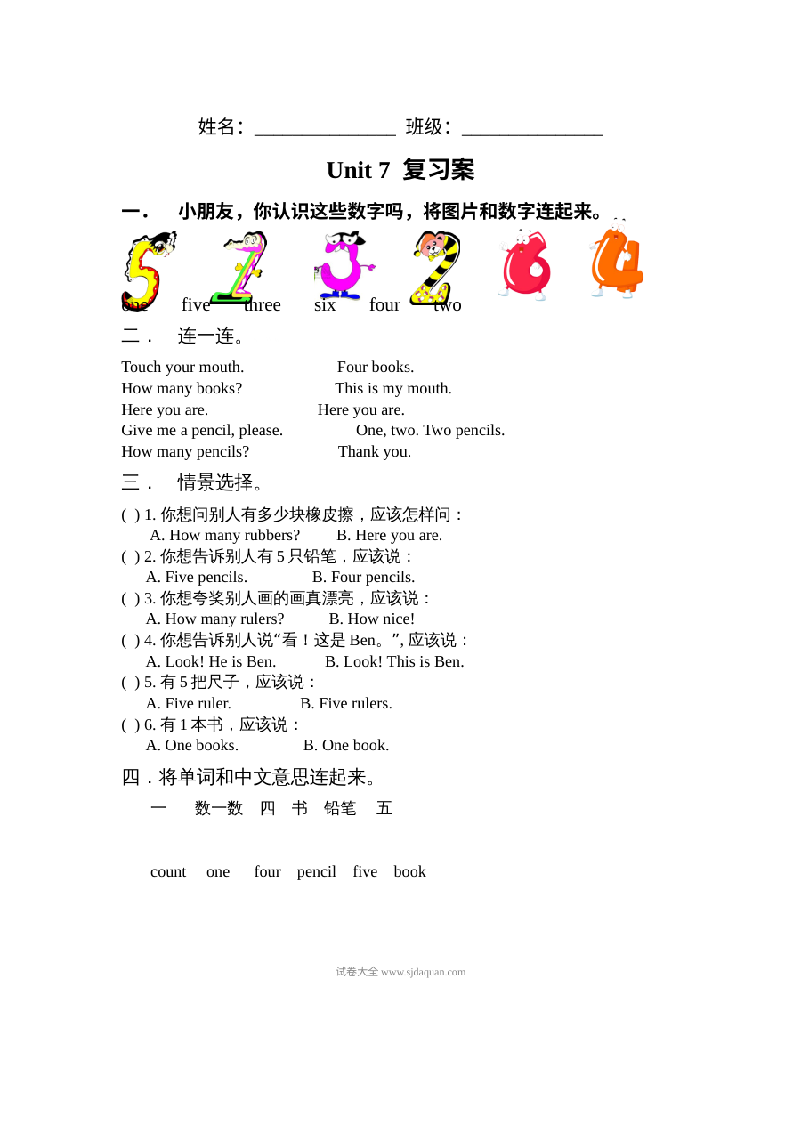 深港版小学英语一年级上册Unit 7复习题（专项训练卷）
